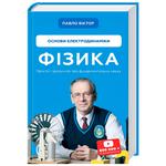 Physics Basics of Electrodynamics Book