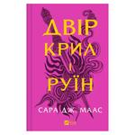 Sarah J. Maas A Court of Wings and Ruin Book
