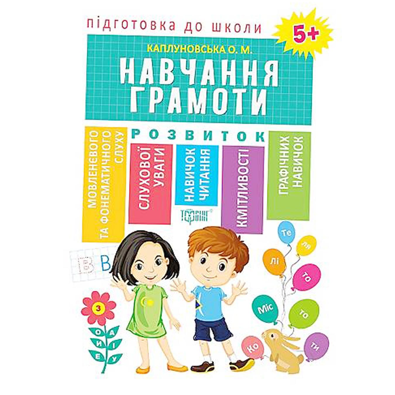 

Книга Торсинг Обучение Грамоты подготовка к школе