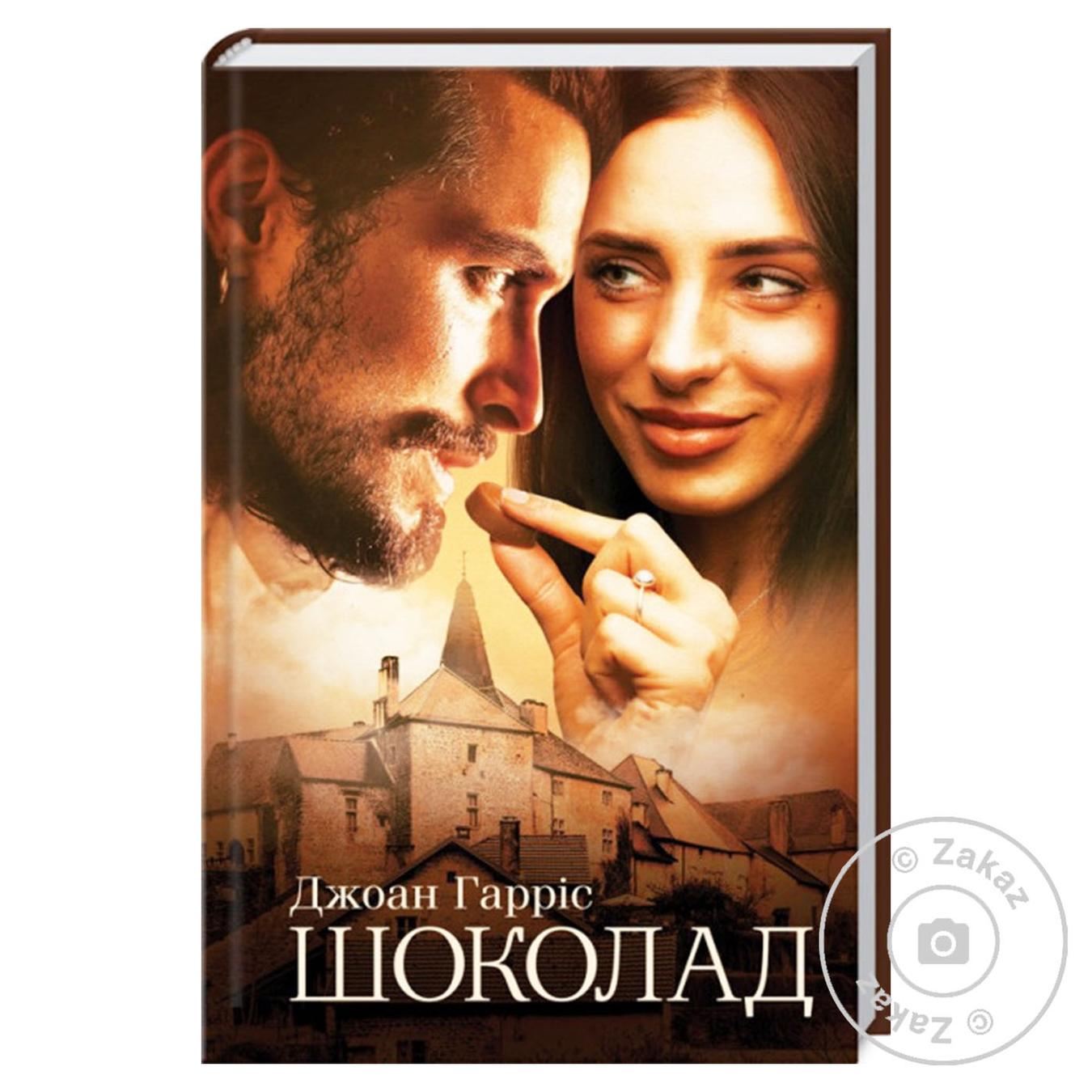 

Книга Шоколад