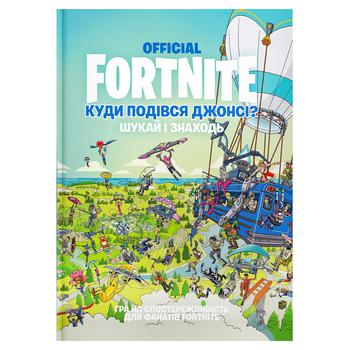 Книга Fortnite Official. Куда девался Джонси? Ищи и находи - купить, цены на КОСМОС - фото 1