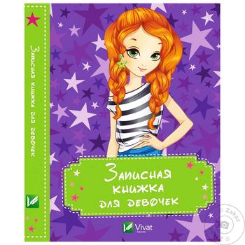 My Diary Notebook for Girls Stars - buy, prices for Tavria V - photo 2