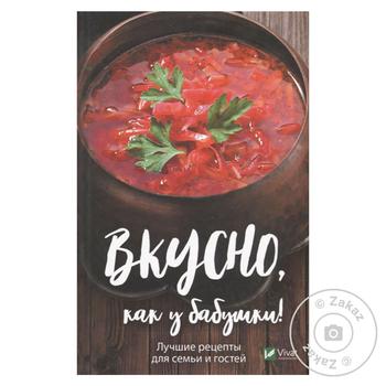 Книга Лучшие рецепты для всей семьи - купить, цены на ULTRAMARKET - фото 2