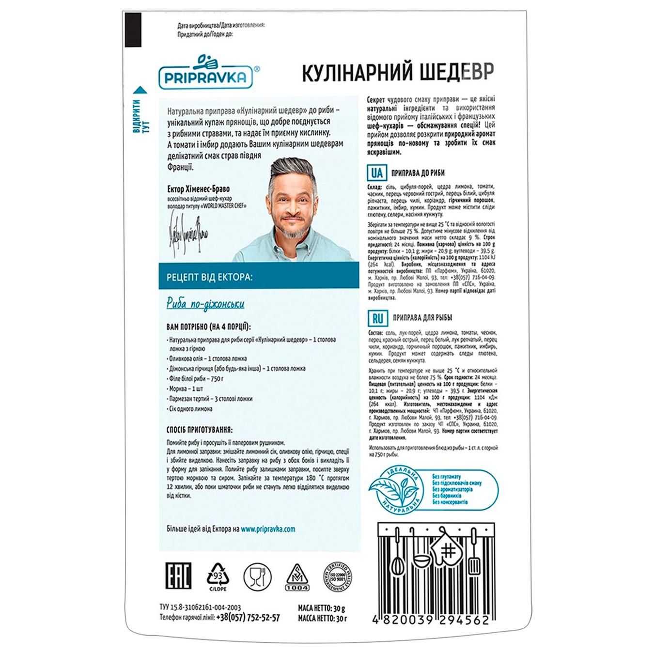 

Приправа Pripravka Кулинарный Шедевр для рыбы 30г