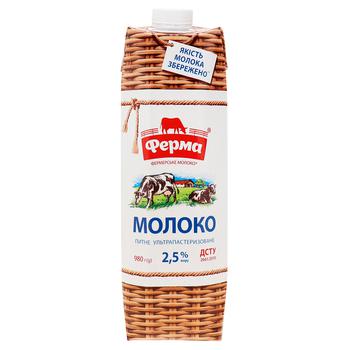 Молоко Ферма ультрапастеризоване 2,5% 980г - купити, ціни на Метро - фото 1