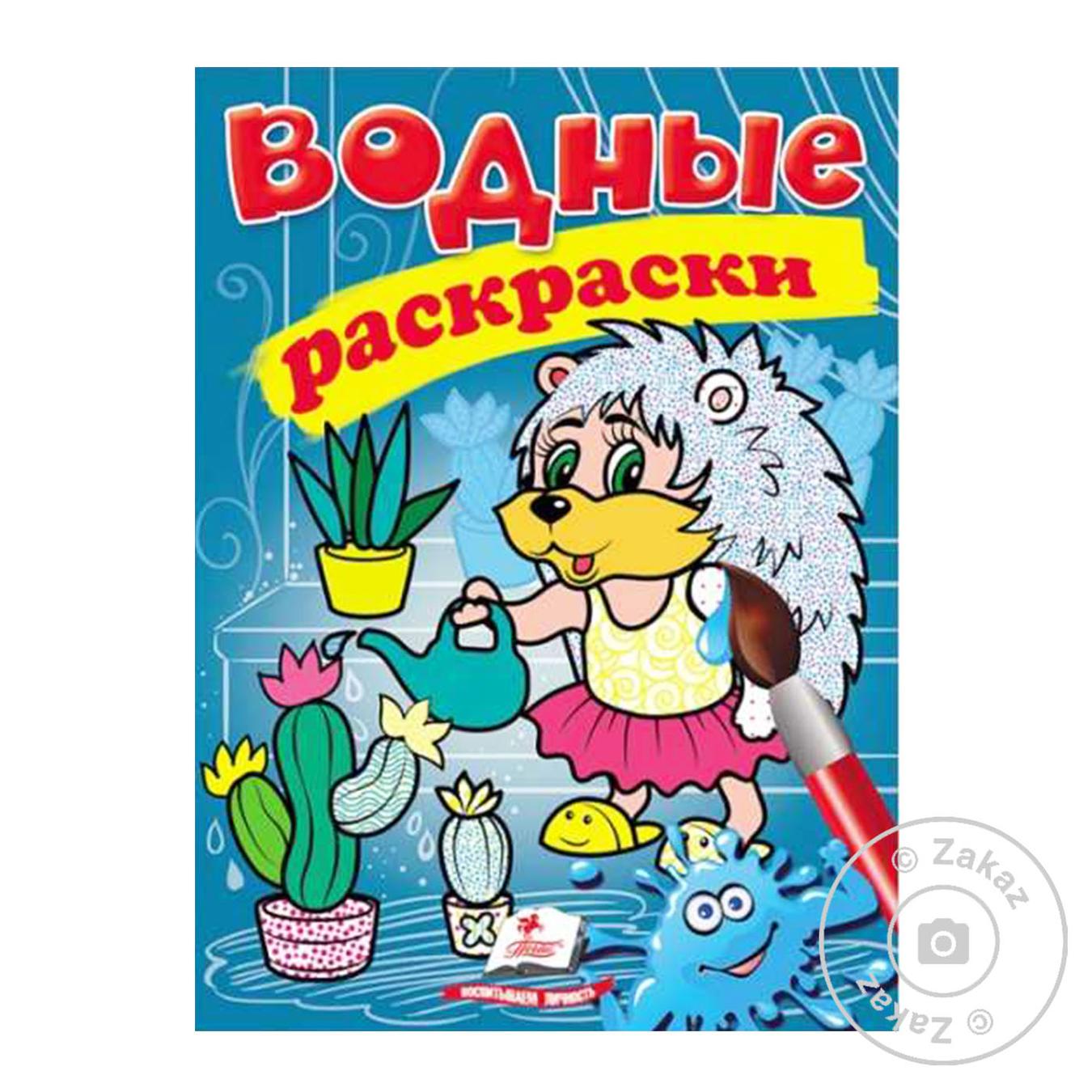 

Книга СкРа5В_Водные раскраски (ежик) (рос)/50