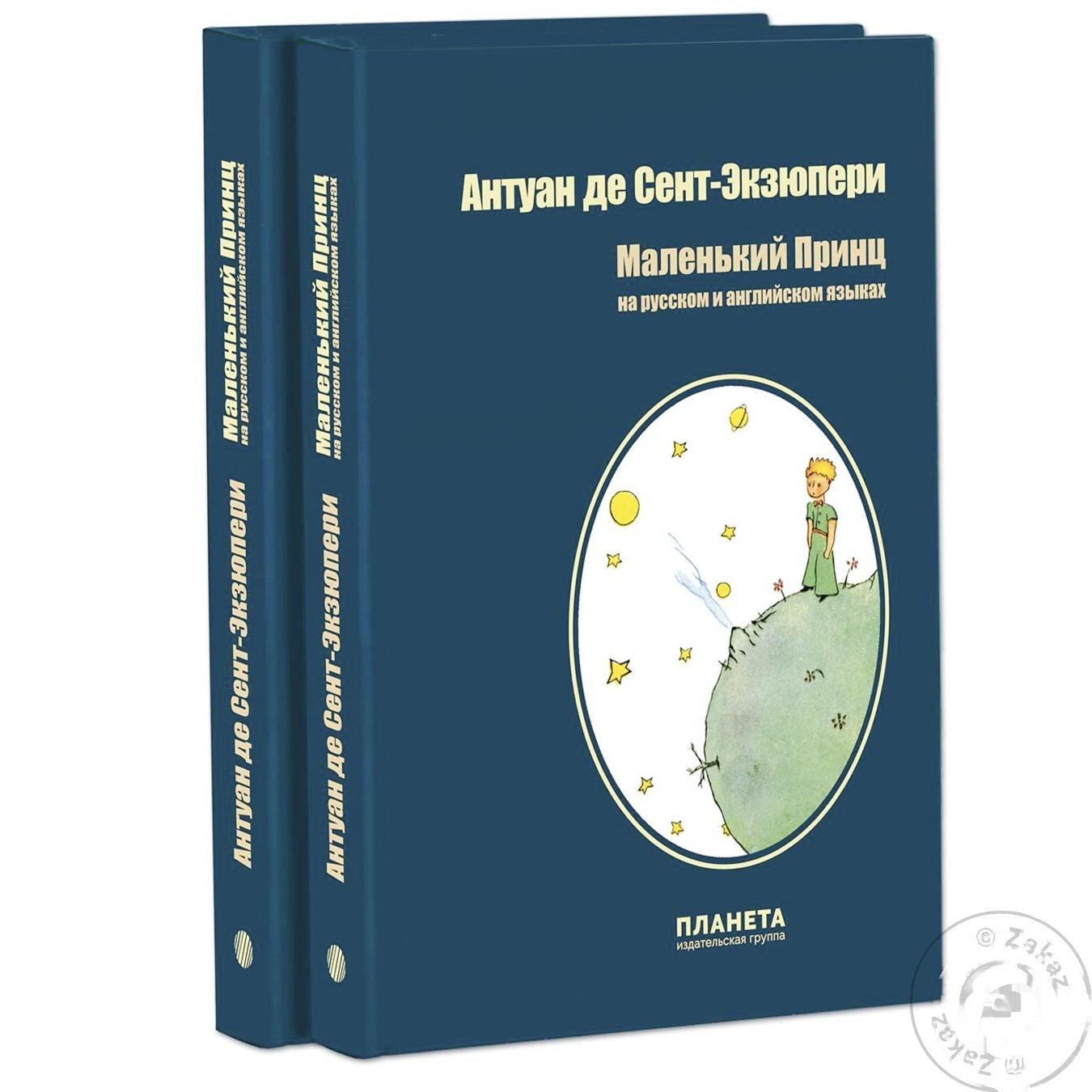 

Книга Киевский Дом Книги Маленький принц