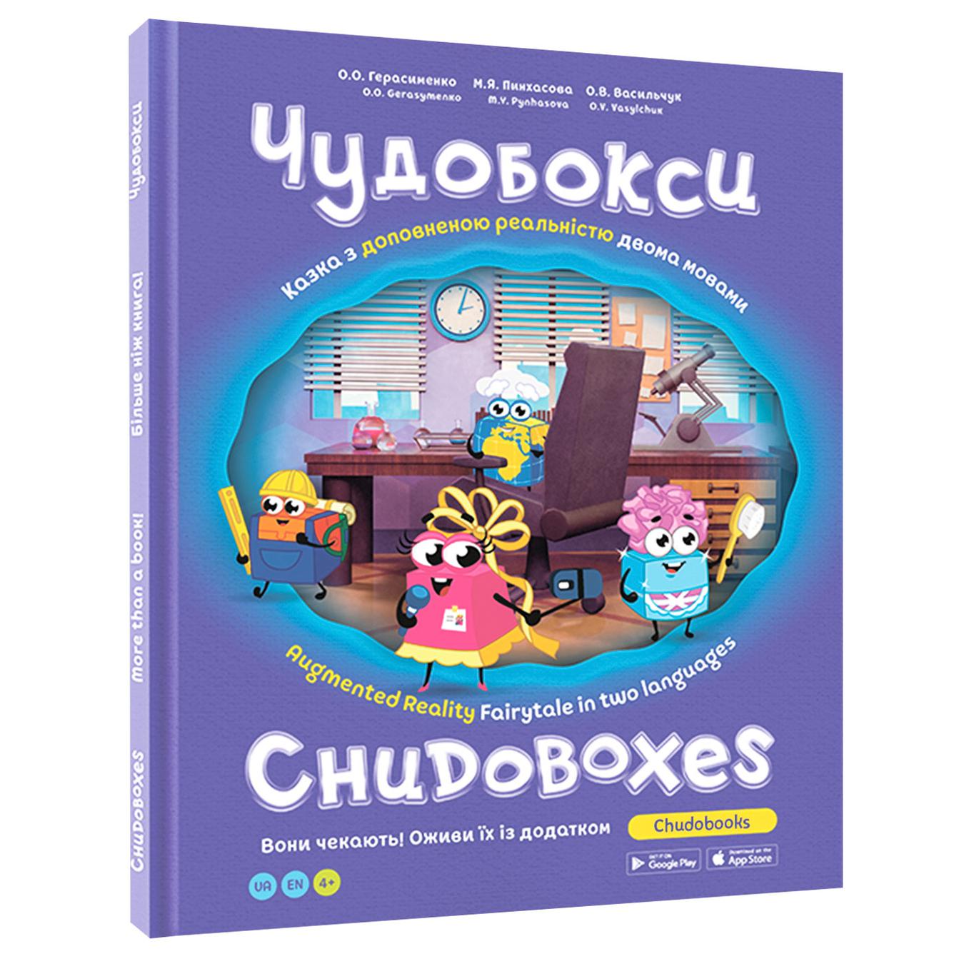 

Книга Чудобоксы