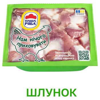 Шлунок курячий Наша Ряба охолоджений 700г - купити, ціни на Auchan - фото 1