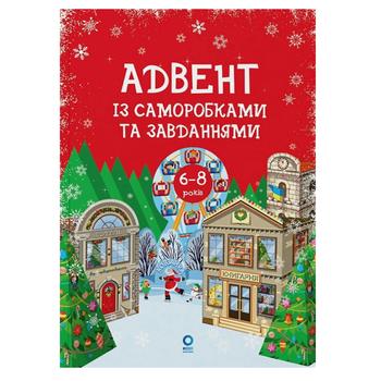 Crafts and Activities Advent for 6-8 Year Olds