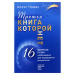 Книга Киевский Дом Книги Третя книга, якій немає