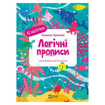 Aliona Puliaeva Calligraphic Handwriting. Logical Copybooks Book - buy, prices for NOVUS - photo 1