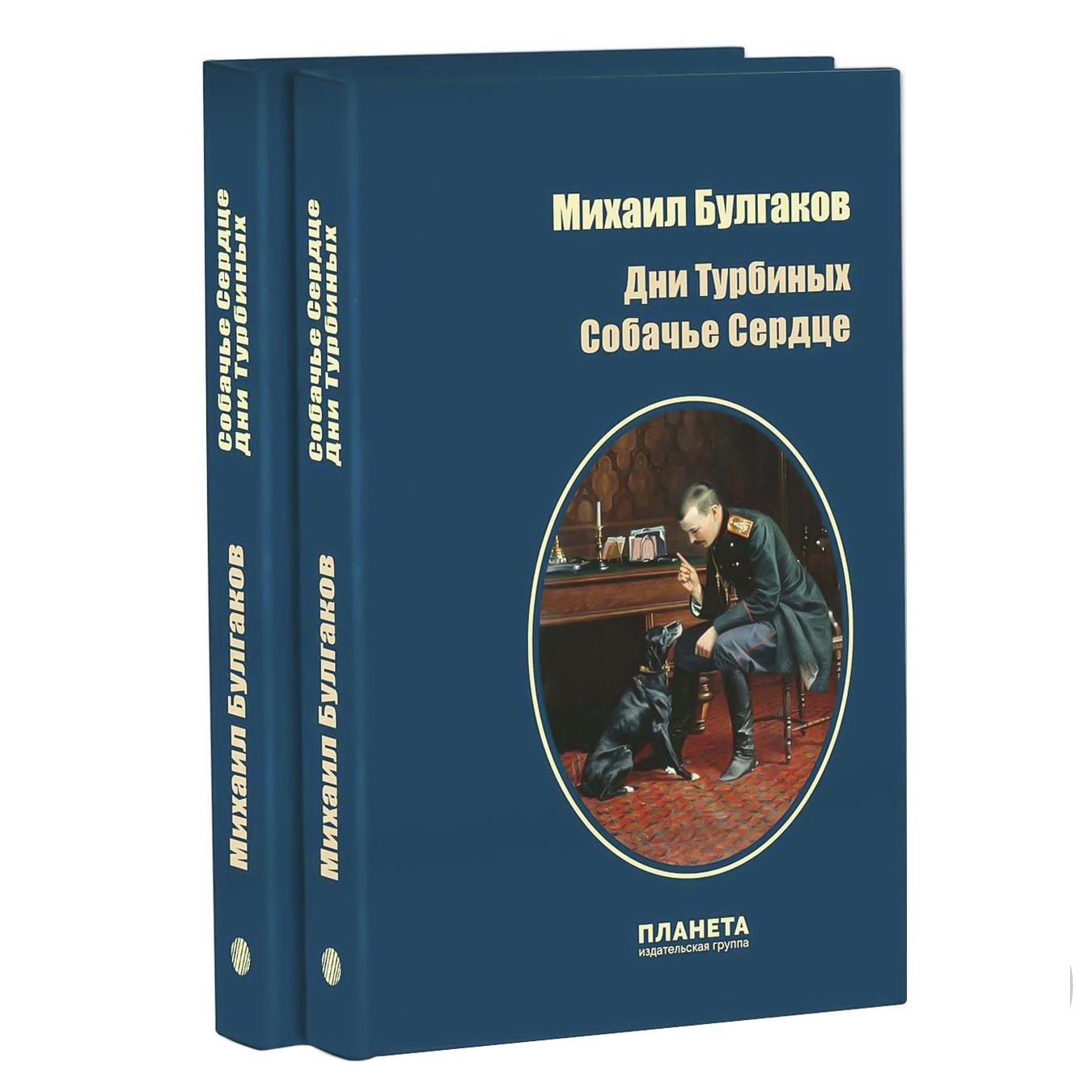 

Книга Дни Турбиных и Собачье сердце