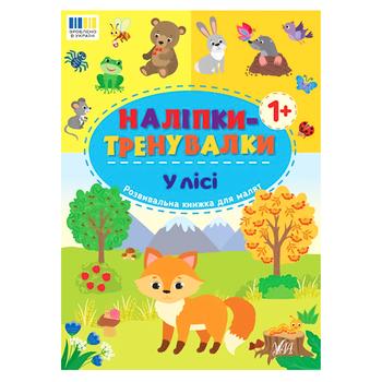 Книга Наліпки-тренувалки У лісі Ула