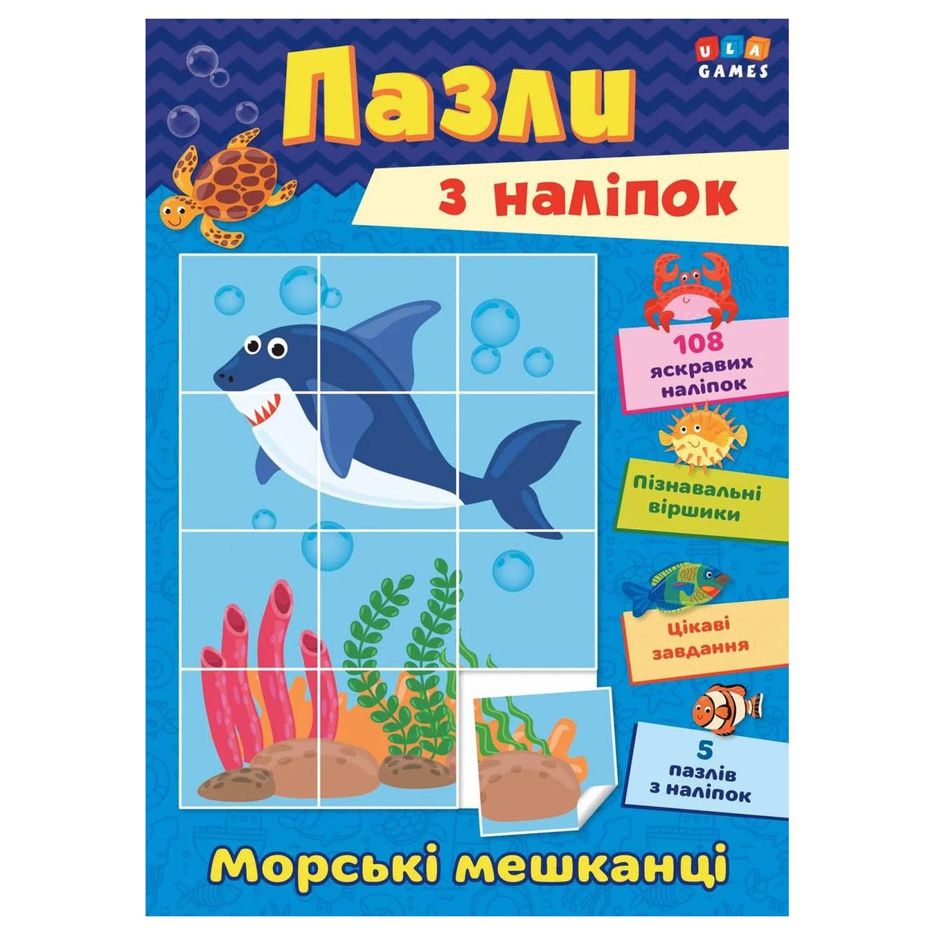 

Книга Паззлы с наклеек. Морские жители