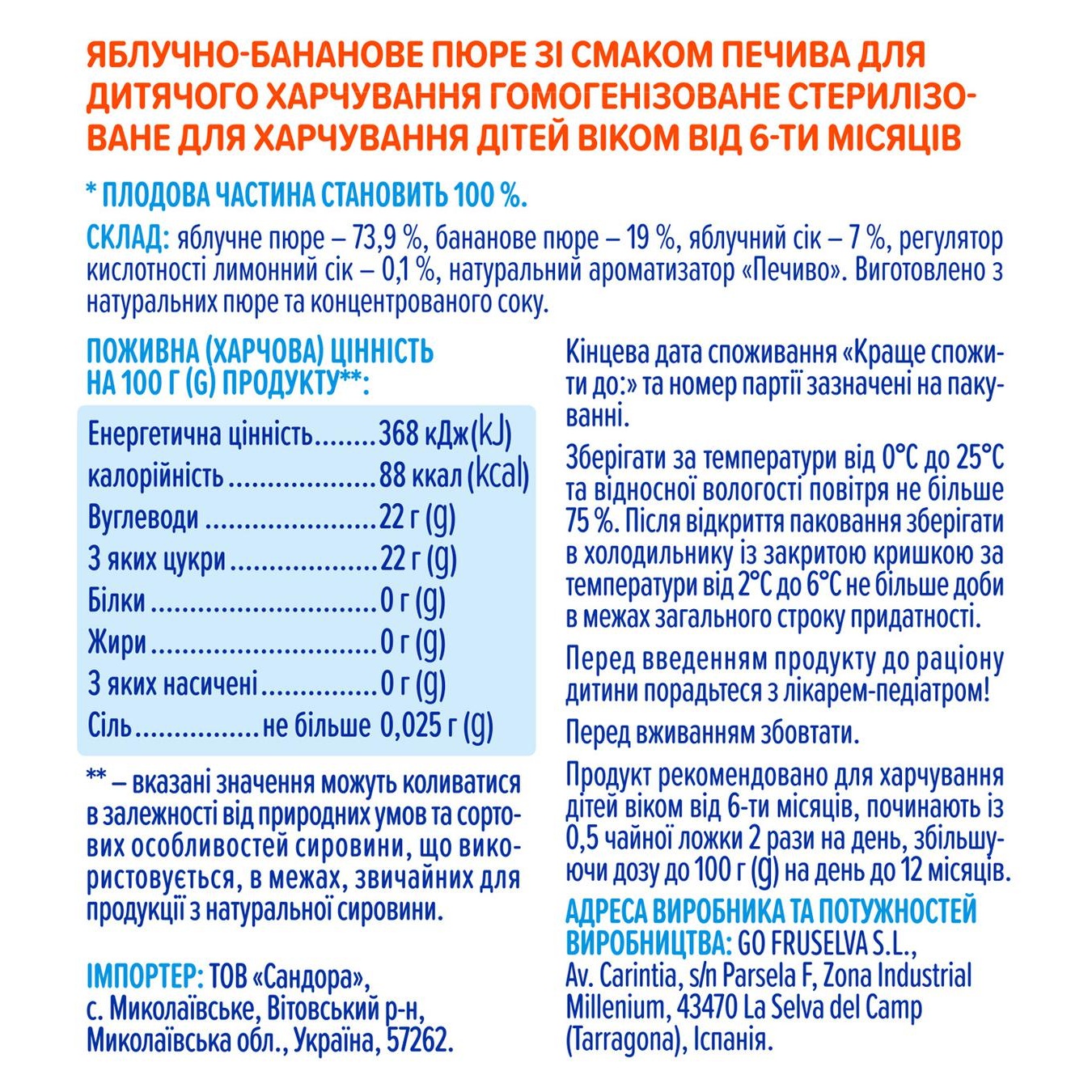 

Пюре Агуша яблоко-банан со вкусом печенья 90г