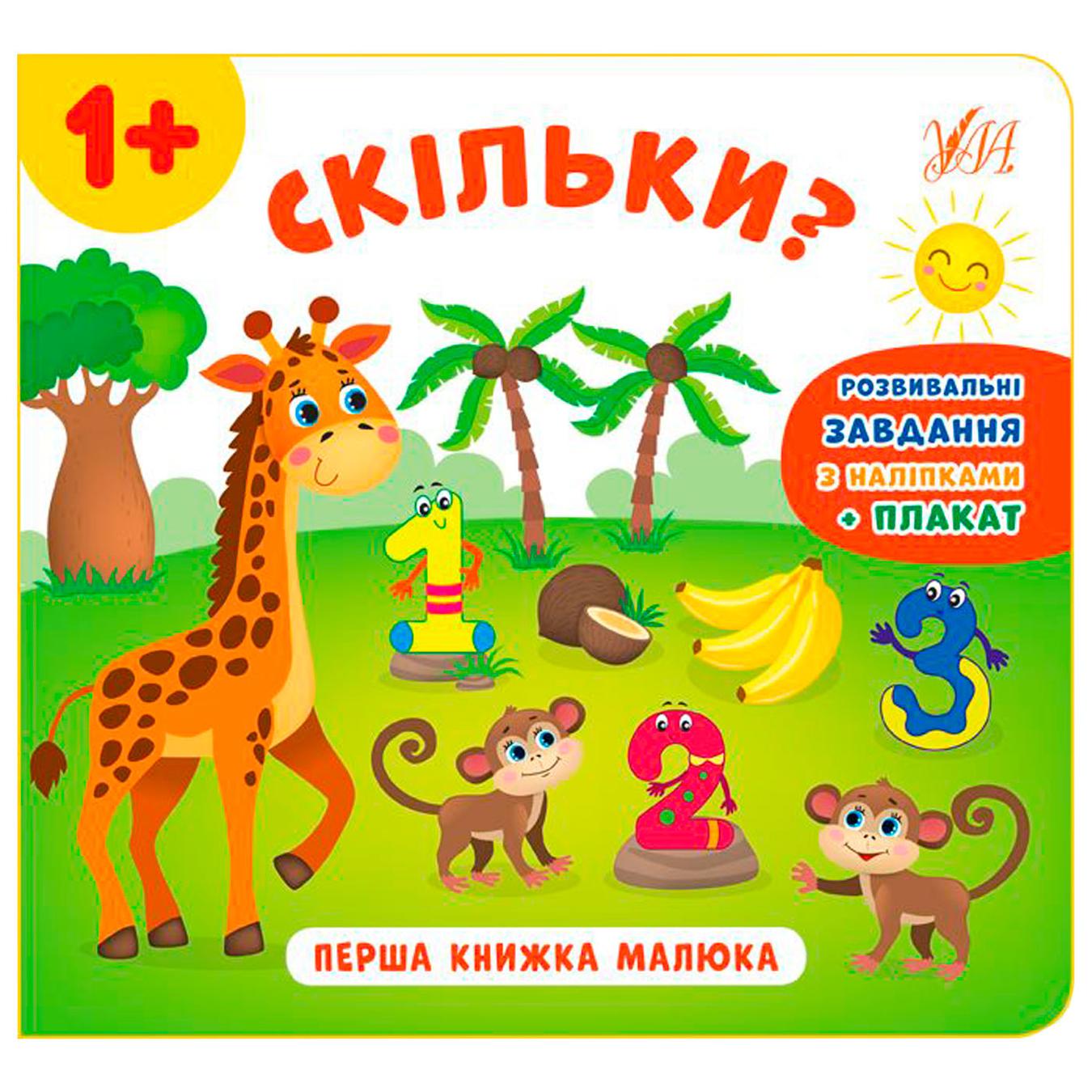 

Книга Первая книга малыша. Сколько