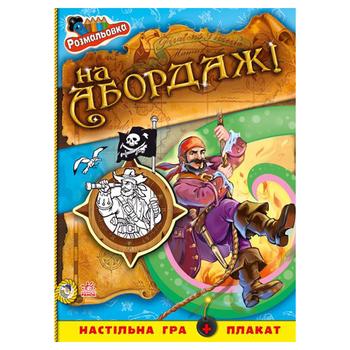 Книга розмальовка Пірати з іграми - купити, ціни на - фото 1