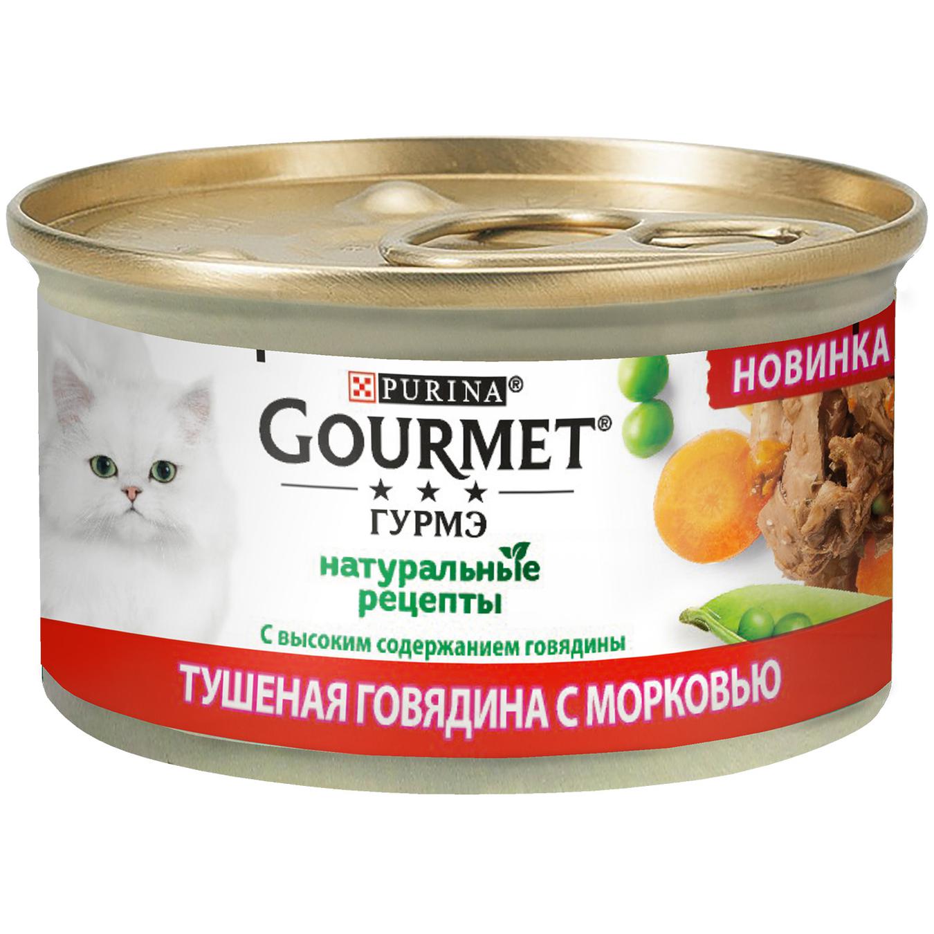 Корм Gourmet Натуральные рецепты Тушеная говядина с морковью для кошек 85г  - заказать лучшие с Таврия В