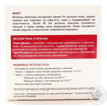 Крем для обличчя L'Oreal Revitalift денний 50мл купити, ціни на МегаМаркет - фото 5