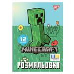 Yes Minecraft Coloring Book А4 12 pages