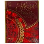 Книга Закони переможців