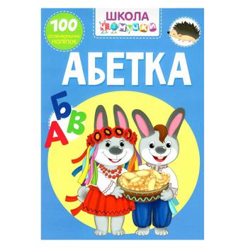 Книга Кристалл Бук Школа почемучки Азбука - купить, цены на - фото 1