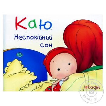 Книга Каю. Неспокійний сон - купити, ціни на МегаМаркет - фото 1