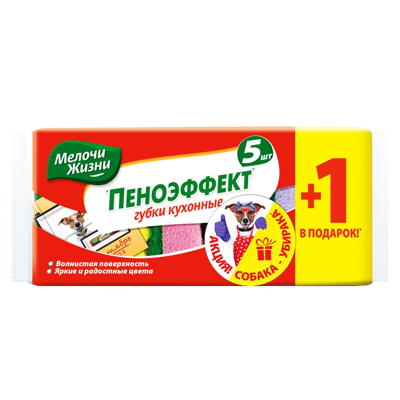 

Губки кухонные Мелочи Жизни Пеноэффект 5+1шт