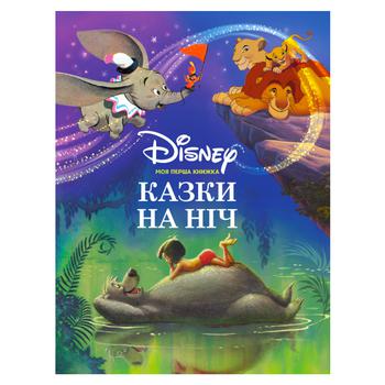 Disney My First Book Bedtime Tales Book - buy, prices for Auchan - photo 1