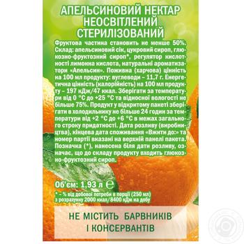 Sadochok orange nectar 1,93l - buy, prices for MegaMarket - photo 2