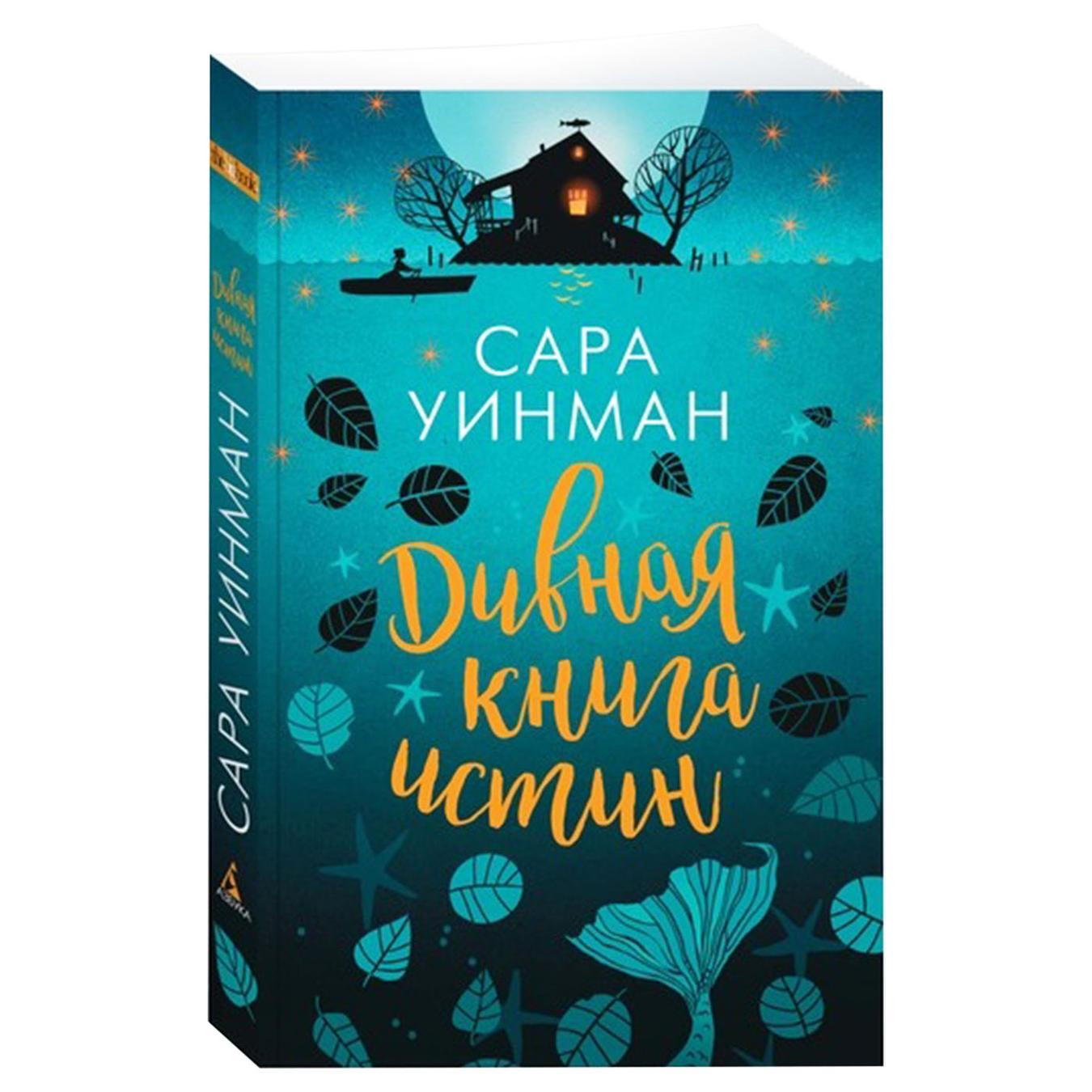

Книга Дивная книга истин