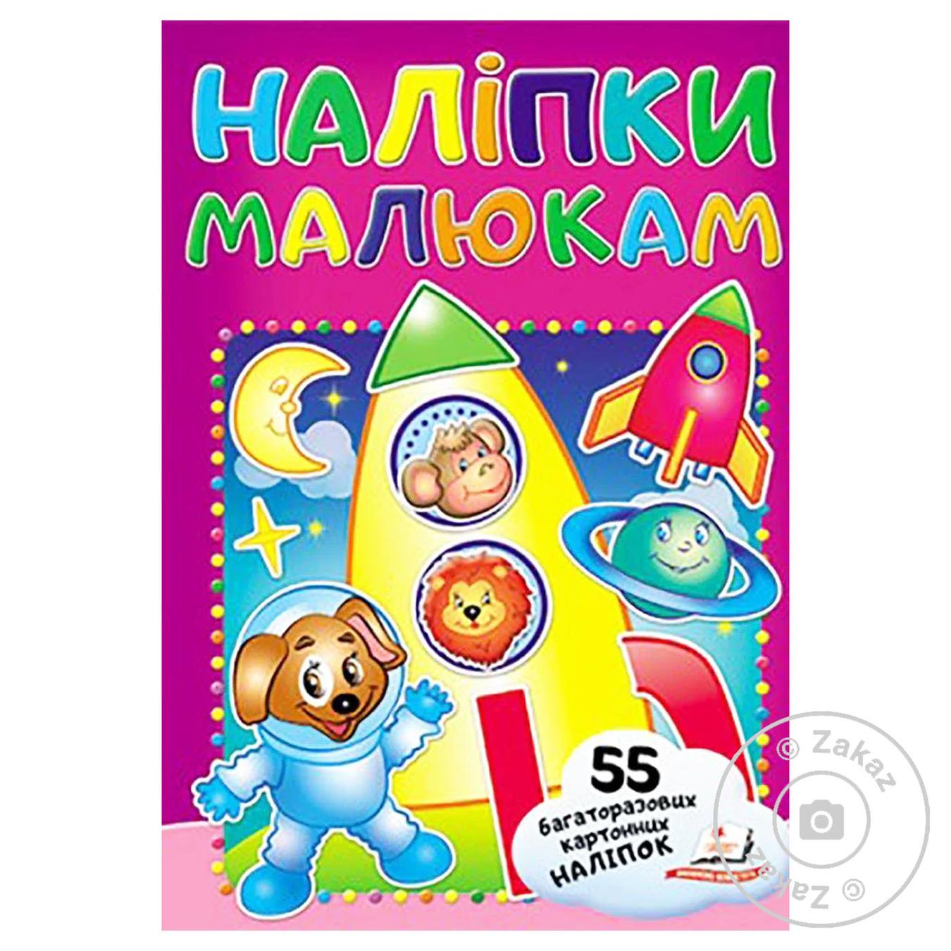 

Книга Наклейки малышам Ракета (укр)
