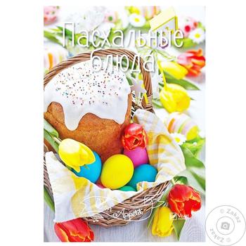 Book Easter Dishes - buy, prices for - photo 2