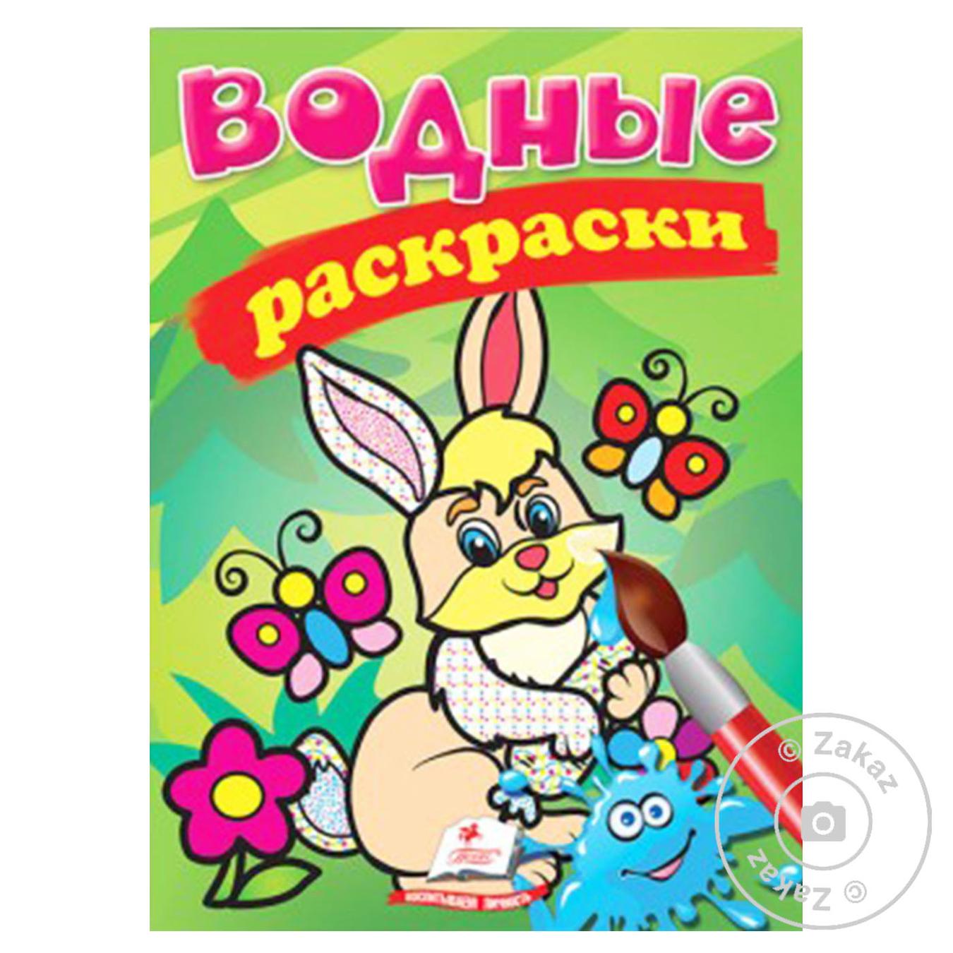 

Книга СкРа5В_Водные раскраски (заяц) (рос)/50