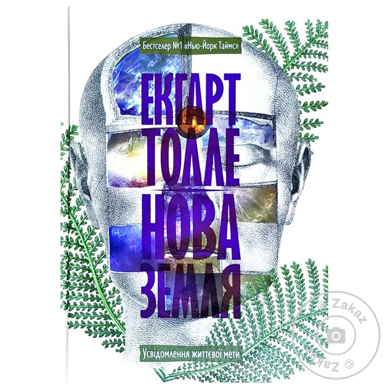 

Книга Новая земля