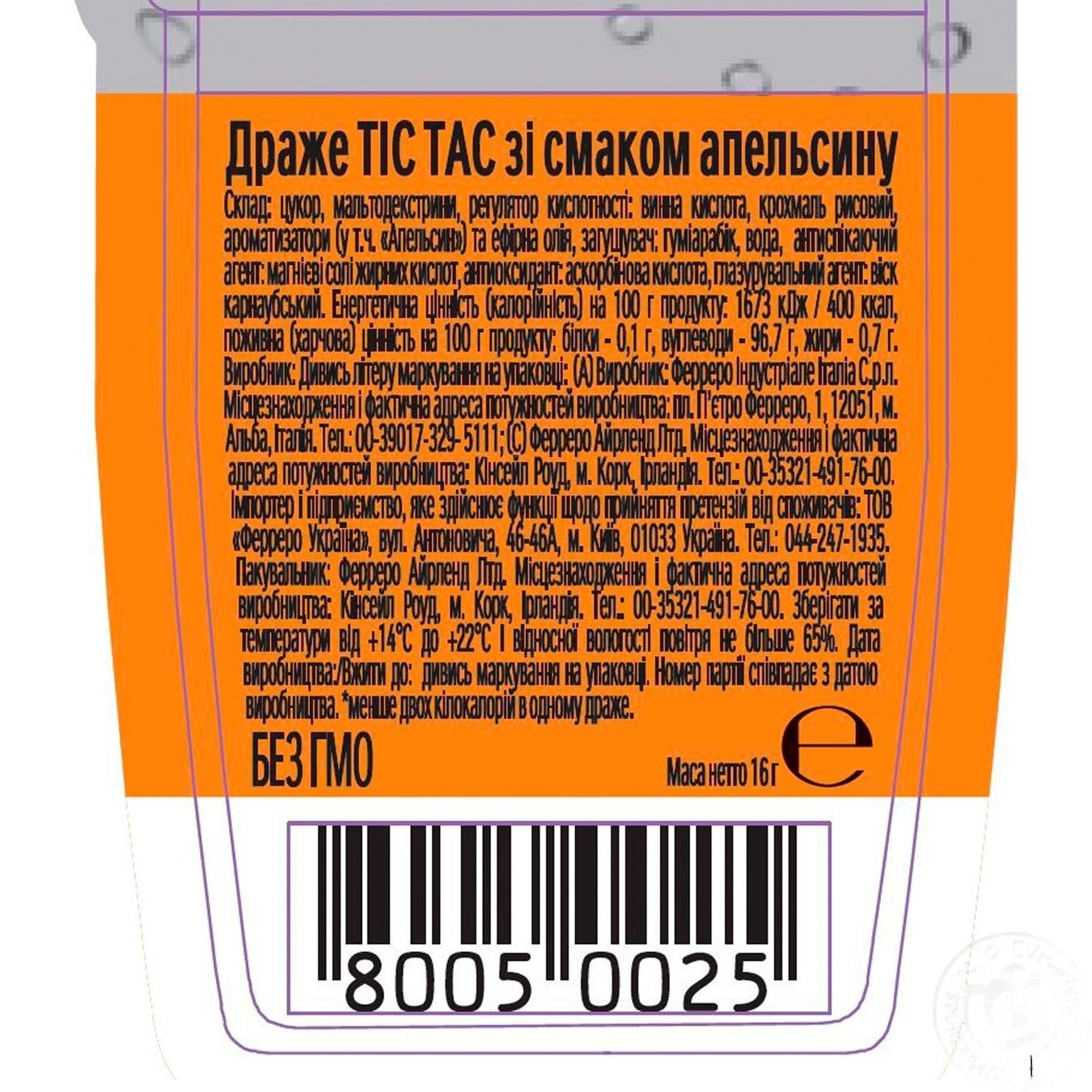 

Драже Tic Tac Fresh Orange 16г