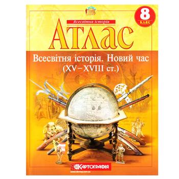 Атлас Картография Всемирная история 8-й класс - купить, цены на Auchan - фото 1