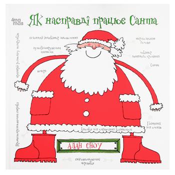 Книга Алан Сноу Як насправді працює Санта