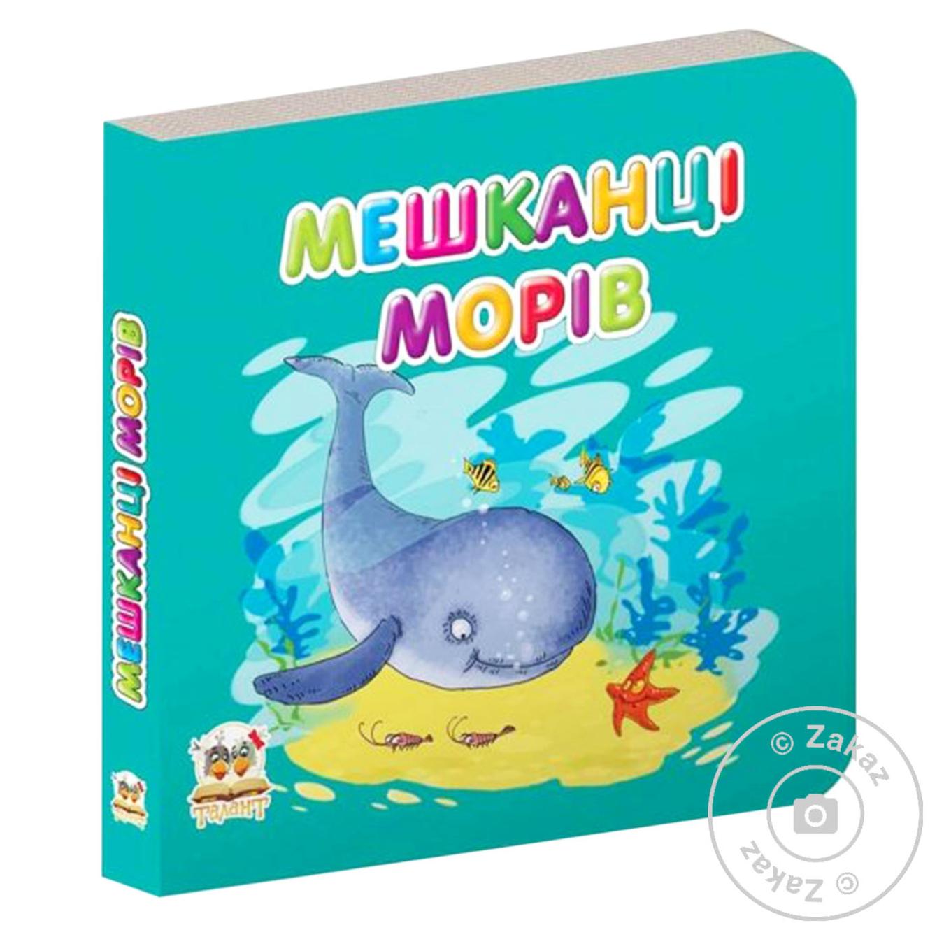 

Книга Карамелька: Жители морей (укр)