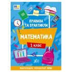 Rules and Practical Work. Mathematics. 1st Grade Book