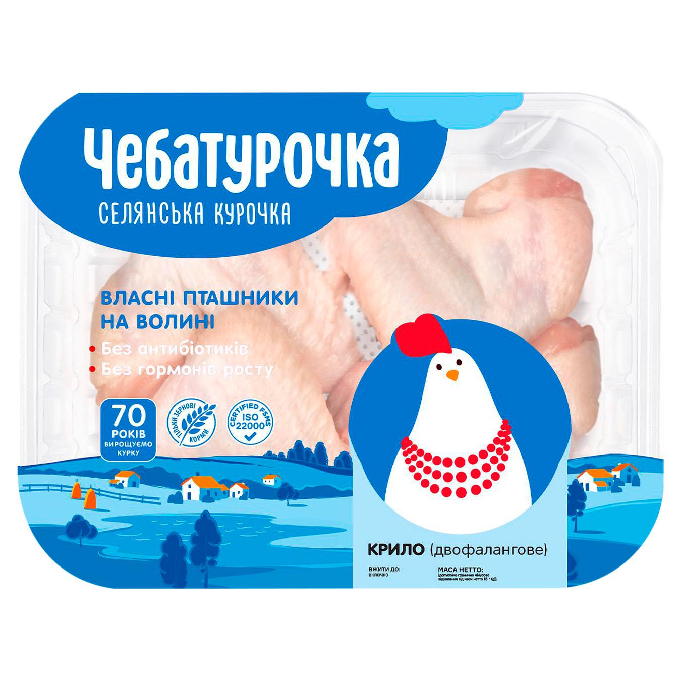 

Крыло Чебатурочка куриное охлажденное фасованное