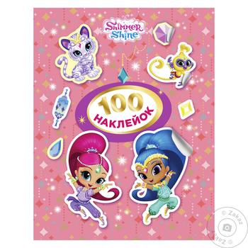 Книга Shimmer and Shine 100 наклейок