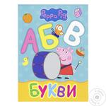 Book Peppa Pig. Letters