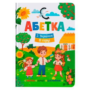 Книга КрБук Абетка. З Україною в серці - купити, ціни на - фото 1