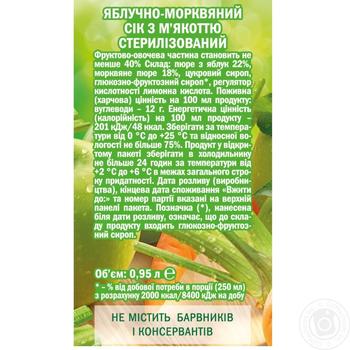 Сок Садочок яблочно-морковный 0,95л купить, цены на МегаМаркет - фото 2
