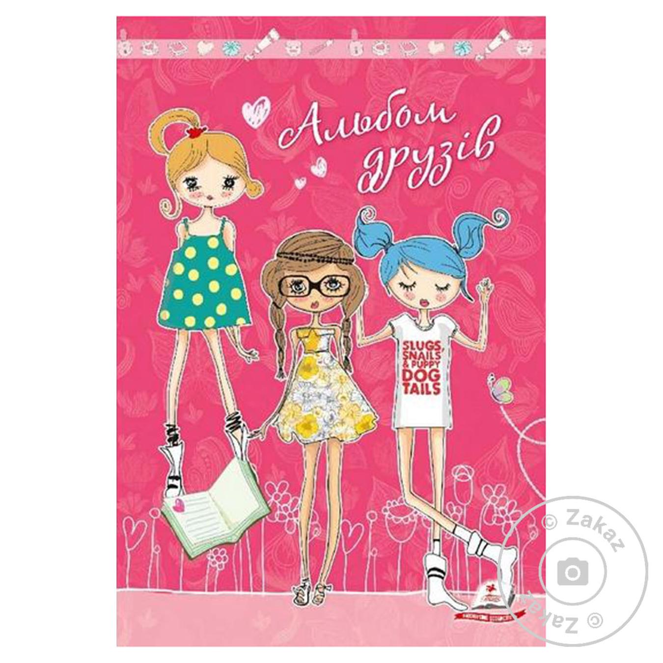 

Книга Альбом друзей
