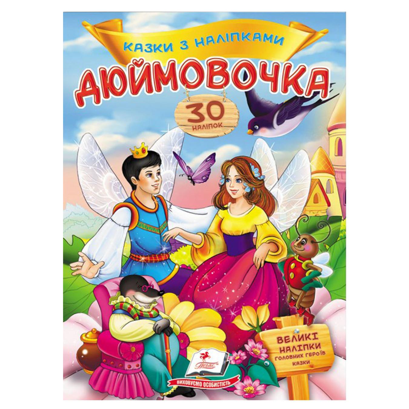 

Книга Дюймовочка