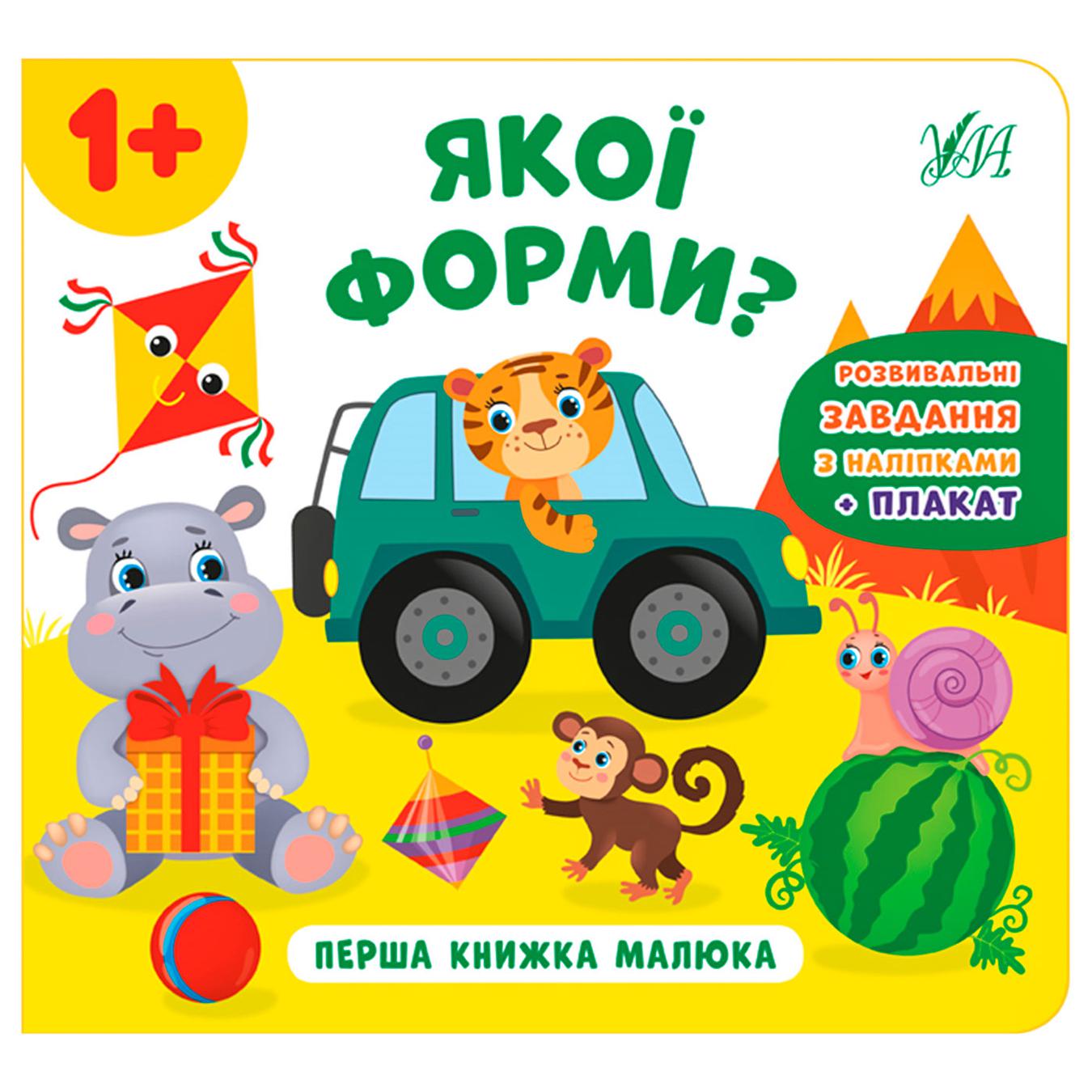 

Книга Первая книга малыша. Какой формы