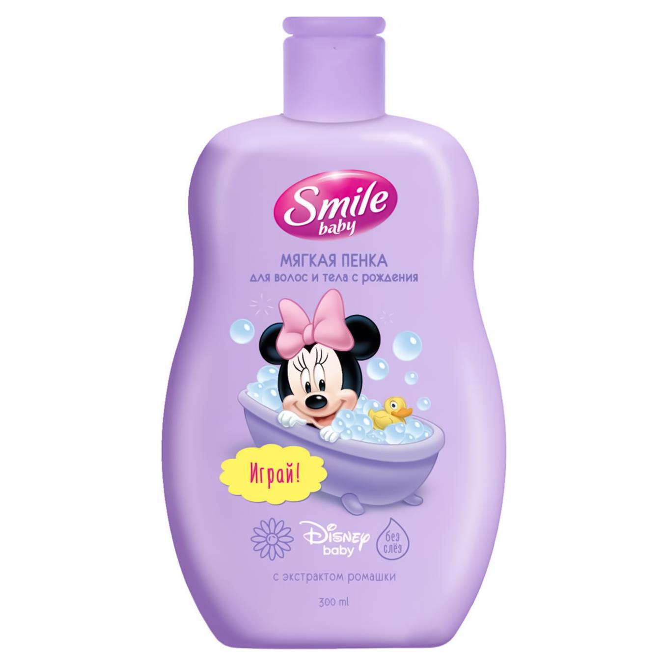 

Мягкая пенка для волос и тела с рождения Smile Baby с экстрактом ромашки 300мл